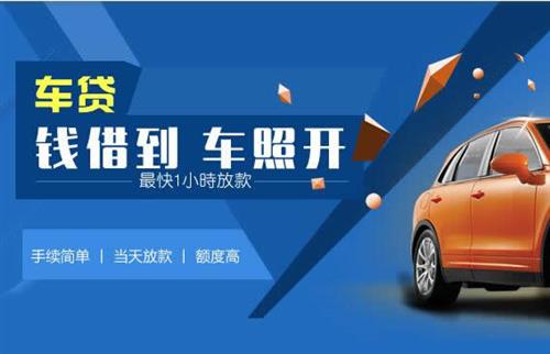 南桥镇车抵押哪里去办?一两个月多少钱利息？