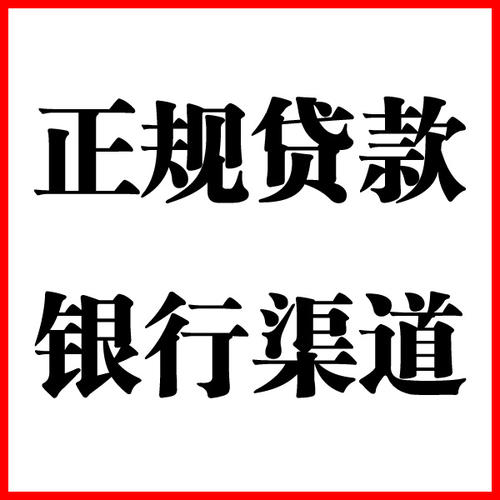 南桥镇负债过高可以申请南桥镇房屋抵押贷款吗?如何申请?